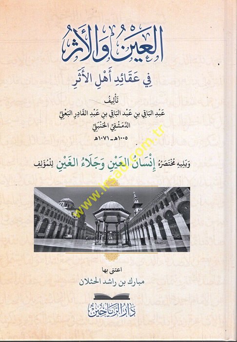 El-Ayn ve'l-Eser fi Akaidi Ehli'l-Eser - العين والأثر في عقائد أهل الأثر