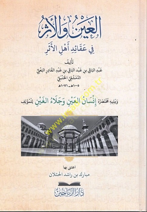 El-Ayn vel-Eser fi Akaidi Ehlil-Eser - العين والأثر في عقائد أهل الأثر