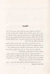 Merahilu Tatavvurin-Nesril-Arabi fi Nemazicih - مراحل تطور النثر العربي في نماذجه