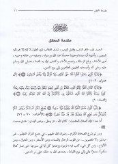 El-Muin ala Tefehhümil-Erbain  - المعين على تفهم الأربعين