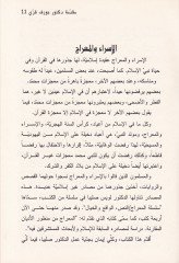 المعراج من منظر الإدياني المكاريني ة للإسلام ولأبحاث المستشرقين فيه
