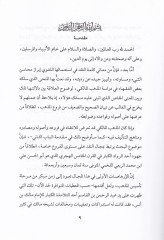 El-İmam Ebül-Hasan el-Lahmi ve Cuhuduhu fi Tatviril-İtticahin-Nakdi - الإمام أبو الحسن اللخمي وجهوده في تطور الإتجاه النقدي