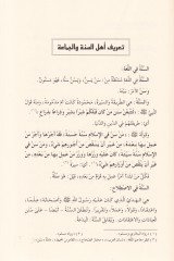 El-Veciz fi Akidetis-Selefis-Salih Ehlüs-Sünne vel-Cemaa - الوجيز في عقيدة السلف الصالح أهل السنة والجماعة