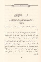 Eş-Şerhül-Melih ala Mukaddimeti Garami Sahih  - الشرح المليح على مقدمة غرامي صحيح