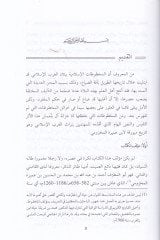 Tarihu Mayurka  - تاريخ ميورقة