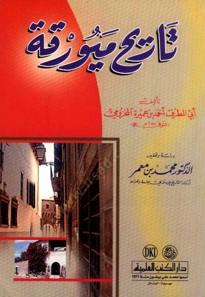 Tarihu Mayurka  - تاريخ ميورقة