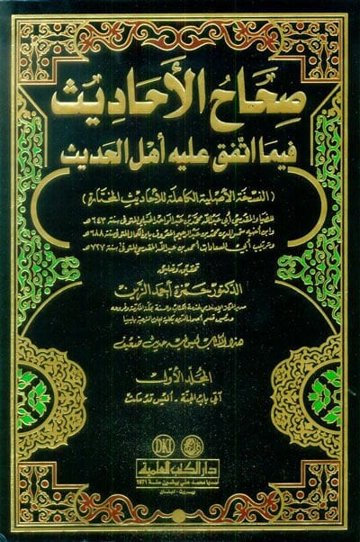Sıhahül-Ehadis fima İttefeka aleyhi Ehlül-Hadis - صحاح الأحاديث فيما أتفق عليه أهل الحديث