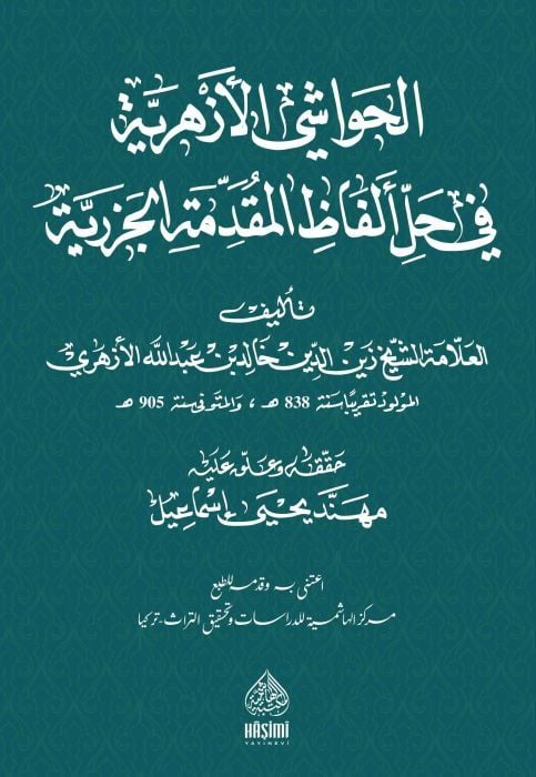 El-Havaşil-Ezheriyye - الحواشي الأزهرية في حل ألفاظ المقدمة الجزرية