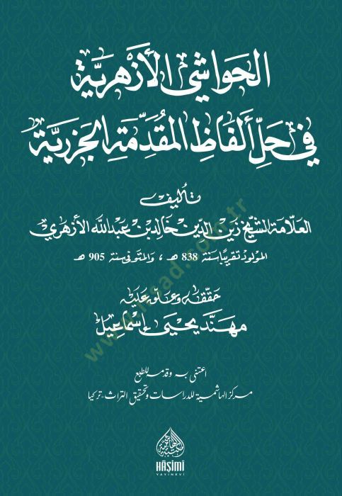 Al-Havashi'l-Azheriyye