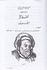 Mazharatüt-Takdis bi-Zevali Devletil-Fransis  - مظهرة التقديس بزوال دولة فرانسيس