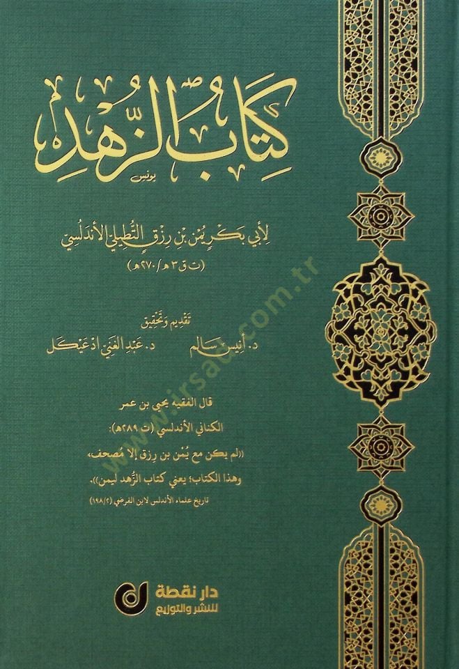 Kitabüz-Zühd - كتاب الزهد