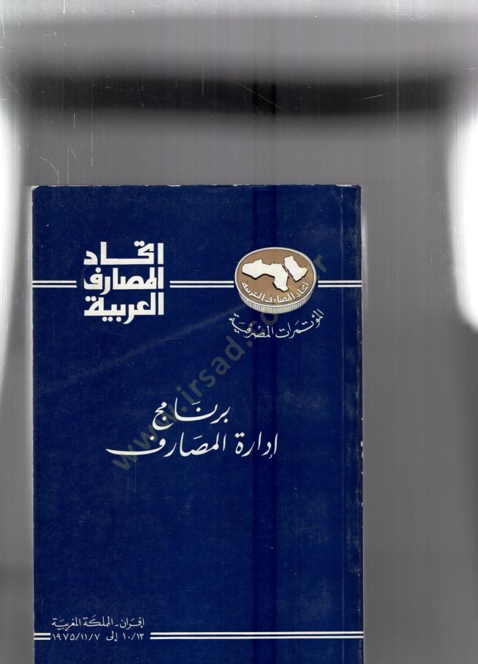 Bernamecü idaretil mesarif - برنامج إدارة المصارف