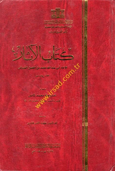 Kitabül-Asar  - كتاب الآثار