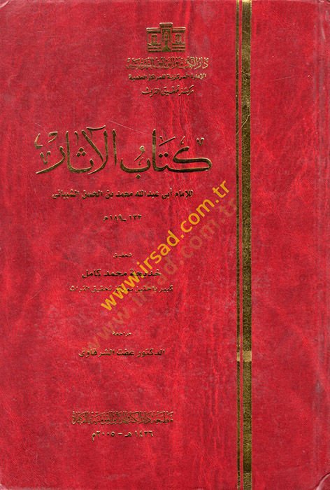 Kitabül-Asar  - كتاب الآثار
