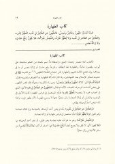 Envarül-Mesalik Şerhu Umdetis-Salik ve Uddetin-Nasik - أنوار المسالك
