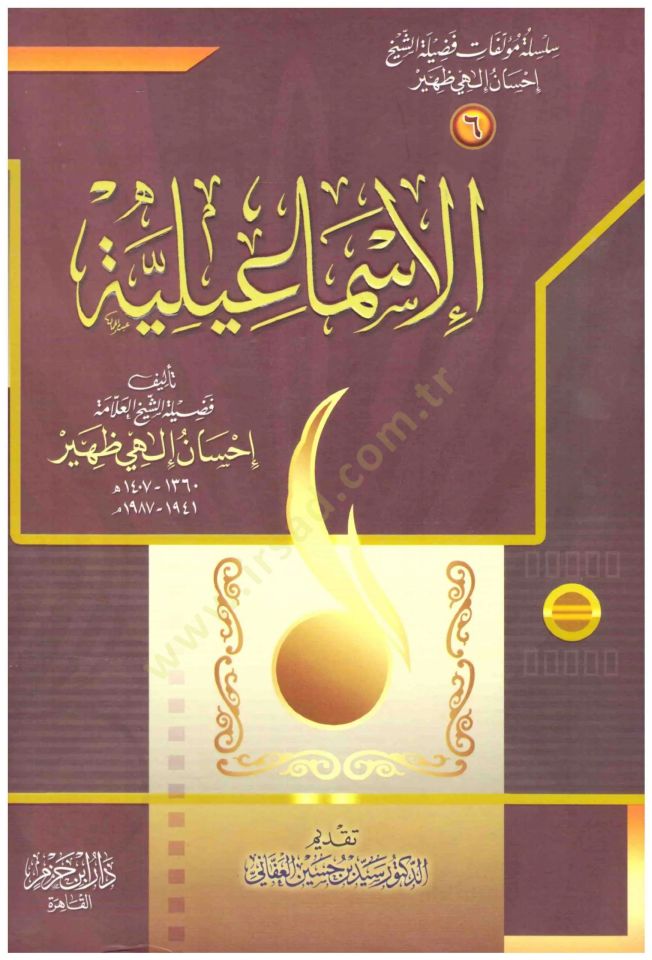 الإسماعيلية – الإسماعيلية