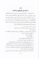 Nusretül-Kavleyn lil-İmam Eş-Şafii  - نصرة القولين للإمام الشافعي