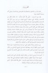 El-Hijretü'n-Nebeviyye fi'ş-Şi'ri'l-Hicâzi الحديث من 1351 هـ - 1419 هـ - الهجرة النبوية في الشعر الحجازي الحديث