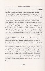 Nusrati Ehlil-İman bi-Devileti Ali Osman  - نصرة أهل الإيمان بدولة آل عثمان