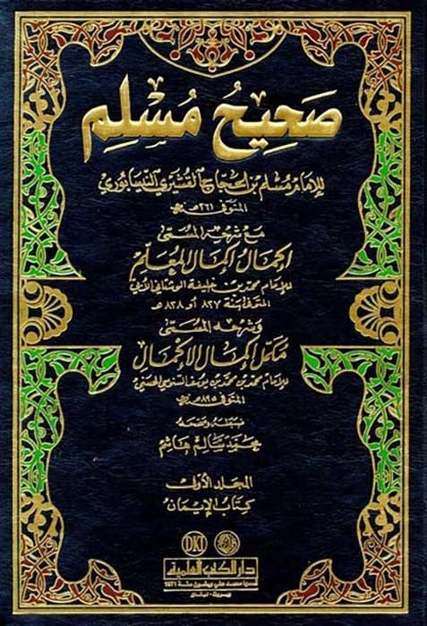 Sahihu Müslim İkmalu İkmalil-Mulim bi-Şerhi Sahihi Müslim / Muhammed b. Hilfe b. Ömer El-Maliki Übbi Mükemmelu İkmali İkmalil-Muallim bi-Şerhi Sahihi Müslim / Ebu Abdullah Muhammed b. Yusuf b. Ömer b. Şuayb Senusi - صحيح مسلم مع شرح المسمى إكمال إكمال الم