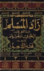 Zadül-Müslim fima İttefeka aleyhil-Buhari ve Müslim - زاد المسلم فيما أتفق عليه البخاري ومسلم