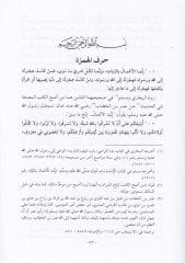 Zadül-Müslim fima İttefeka aleyhil-Buhari ve Müslim - زاد المسلم فيما أتفق عليه البخاري ومسلم