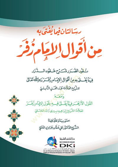 Risaletan fima Yüfta bihi min Akvalil-İmam Züfer  - رسالتان فيما يفتى به من أقوال الإمام زفر