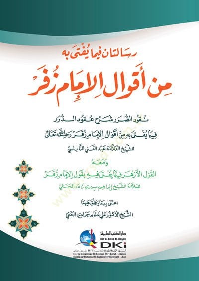 Risaletan fima Yüfta bihi min Akvalil-İmam Züfer  - رسالتان فيما يفتى به من أقوال الإمام زفر