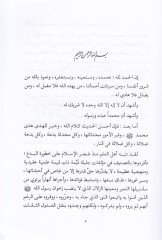 El-Bida ve Eserühas-Seyyi fil-Eimme  - البدعة وأثرها السيئ في الأمة
