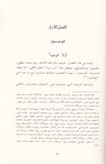 El-Felsefetül-Ilahiyye fi Kitab Makasidil-Gazzali Kıraa Tahliliyye li-Nassil-Felsefi قراءة تحليلية لنص فلسفي