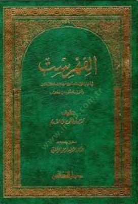 El-Fihrist fi Ahbari'l-Ulemai'l-Müteveffin mine'l-Kudema ve'l-Muhaddisin ve Esma Ma Sanefuhu mine'l-Kütüb - الفهرست في أخبار العلماء المفين من ا لقدماء والمخدثين وأسماء ماصنفوه من الكتب