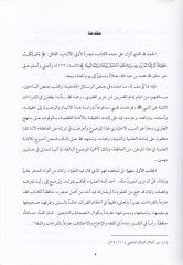 Tebrietül-İmamit-Taberiyyil-Müfessir minet-Tani fil-Kıraat fi İhtiyarih lil-Meşhur minha ve Reddüş-Şüvvaz - تبرئة الإمام الطبري المفسر من الطعن في القراءات في اختياره للمشهور منها ورد الشواذ