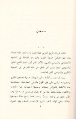 Et-Teaddüdiyye'd-Dîniyye ve Esniyye fi'l-Mısr Dirase fi Tabiatu'l-Alâkât ve't-Tefaulât أنا آسف، أنا آسف.