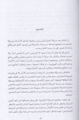 el-Hareketül-fikriyye fi Mısr  - الحركة الفكرية في مصر في العصرين الأيوبي والمملوكي الأول