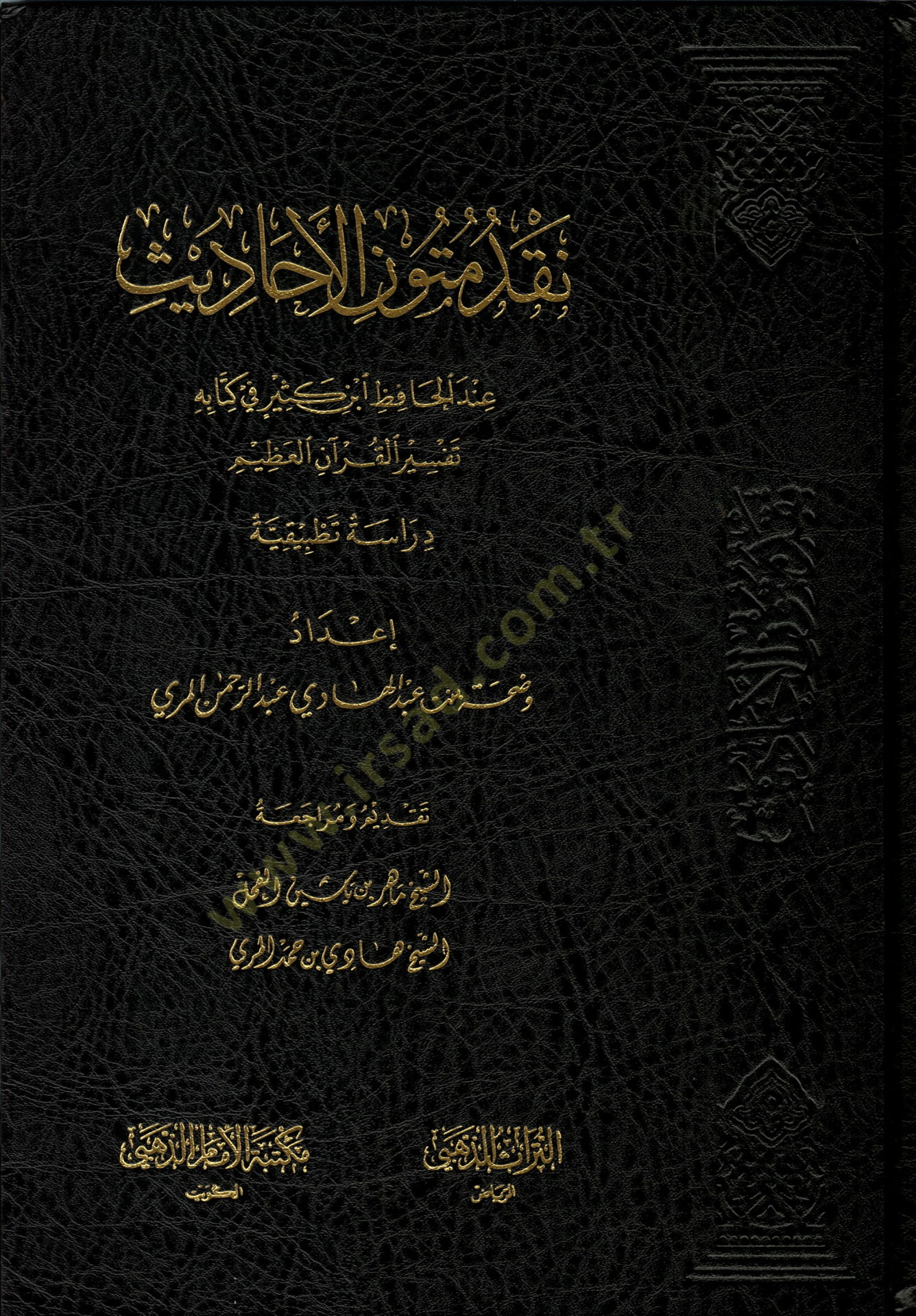 Nakdu mütunil-ehadis  - نقد متون الأحاديث عند الحافظ ابن كثير في متابه تفسير القرأن العظيم