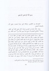 El-Camiüs-Sagir maa Şerhihi En-Nafiül-Kebir / Ebül-Hasenat Muhammed Abdülhay b. Muhammed Leknevi - الجامع الصغير مع شرحه النافع الكبير