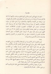 Tenbihü'l-Vesnân ala'l-Acurrûmiyye bi-Şerhi'd-Dahlân