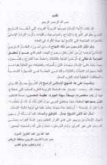 Beraimül-İslam fi Ulumiş-Şeriiyye Müstevel-Evvel  - براعم الإسلام في العلوم الشرعية المستوى الأول في : العقيدة - الفقه - الأذكار - الحديث - الآداب - التفسير - القصص - المتون