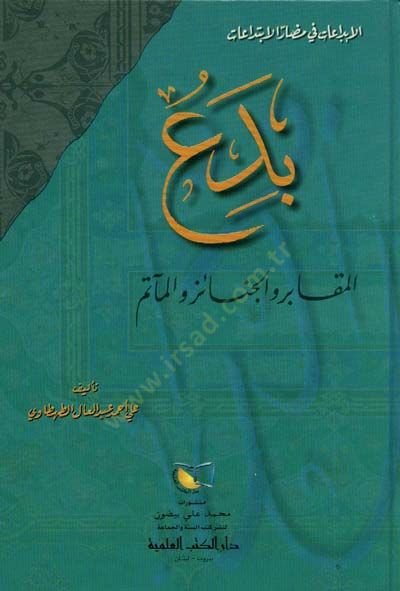 Bida El-Makabir vel-Cenaiz val-Meatem  - بدع المقابر والجنائز والمأتم
