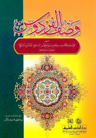 Vasfül-Firdevs  - وصف الفردوس
