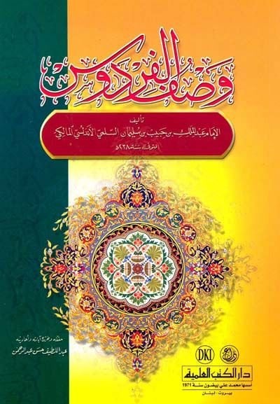Vasfül-Firdevs  - وصف الفردوس
