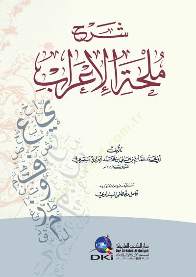 Şerhu Mülhatil-İrab  - شرح ملحة الإعراب