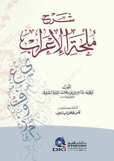 Şerhu Mülhati'l-İ'rab - شرح ملحة الإعراب