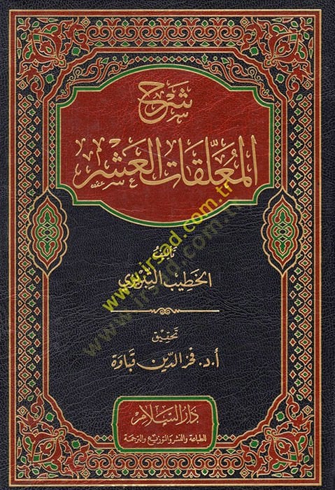 Şerhül-Muallakatil-Aşril-Müzehhebat  - شرح المعلقات العشر