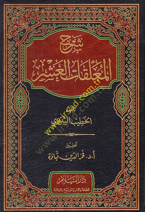 Şerhül-Muallakatil-Aşril-Müzehhebat  - شرح المعلقات العشر