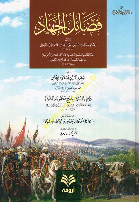 فضائل الشهادة