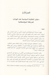 El-Mukaveme في-الفكريس-الفكر السياسي-الناصرية إيلات-Dirase العملي fil-Müncizil-المناجم الفلسفية-الصوفسطائي حتى أرسطو المستمر إلى التطبيق دراسة في المنجز الفلسفي من السوفسطائيين حتى آرسطو