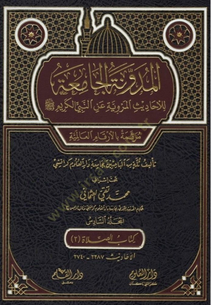 el-Müdevvenetül-camia lil-ehadisil-merviyye anin-Nebiyyil-kerim  - المدونة الجامعة للأحاديث المروية عن النبي الكريم مرقمة بالأرقام العالمية

المجلد السادس