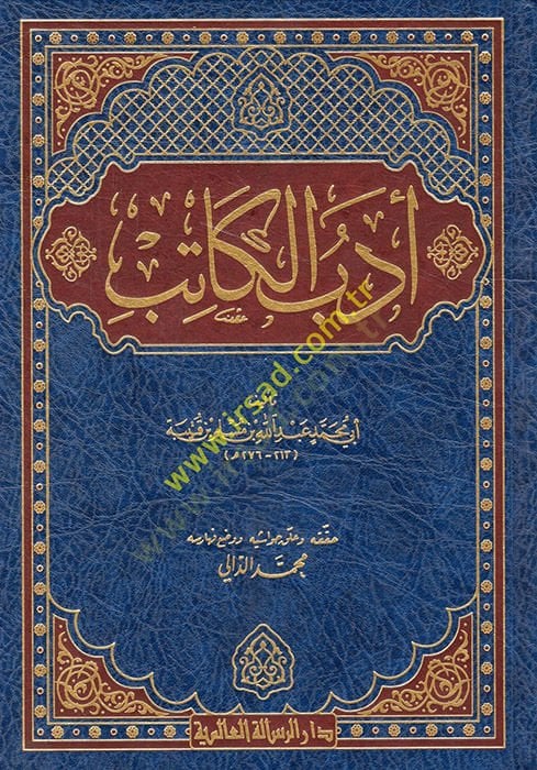 Edebül-Katib  - أدب الكاتب