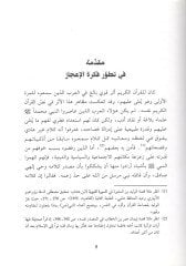 İcazül-Kuranil-Kerim abret-Tarih  - إعجاز القرآن الكريم عبر التاريخ